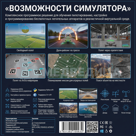 Симулятор для ручных полетов